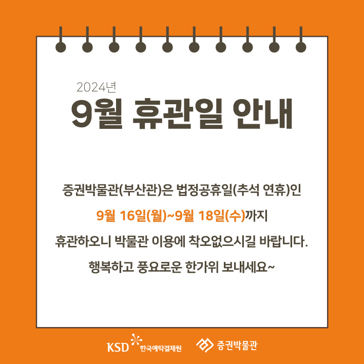 [안내] 2024년 9월 휴관일 안내