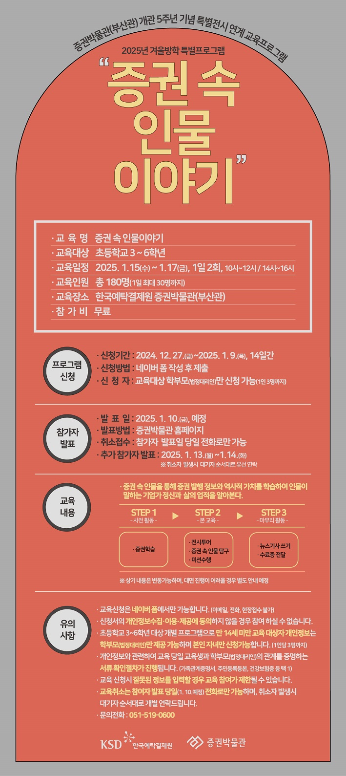 [교육] 2025년 증권박물관(부산관) 겨울방학 특별프로그램 참여자 모집 (2024.12.27~2025.1.9)